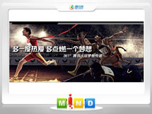 韶关361度——腾讯大运会梦想传递