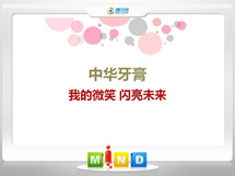 韶关中华牙膏——我的微笑闪亮未来